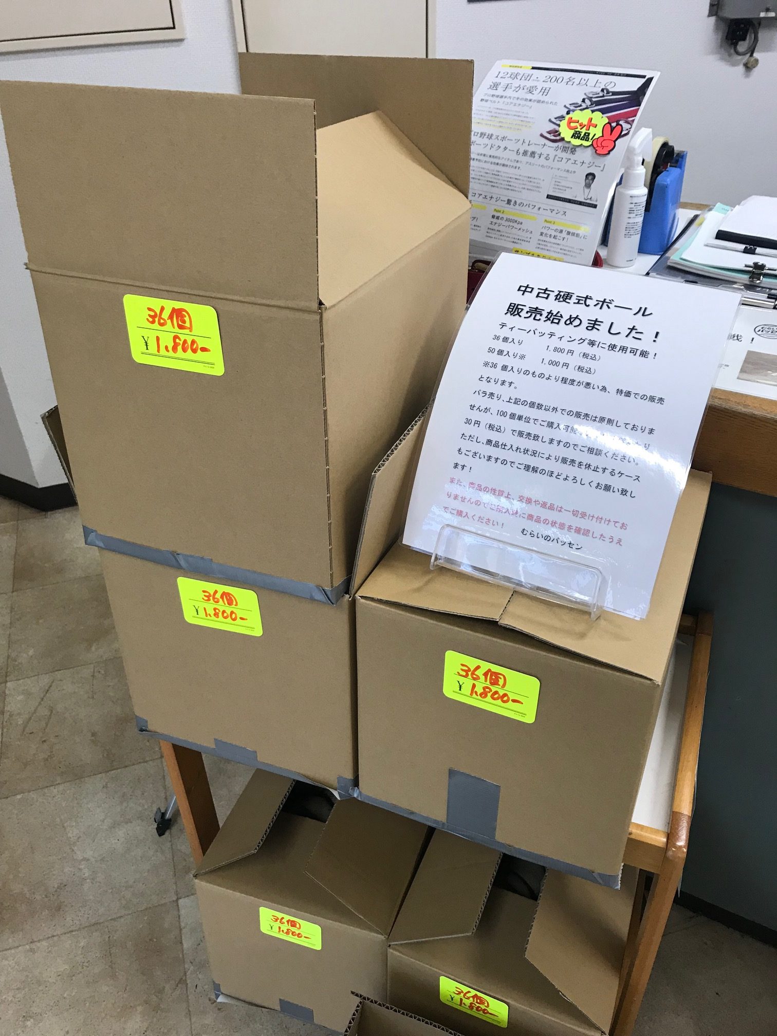 中古硬式ボール販売始めました 限定販売 村井バッティングセンター公式サイト
